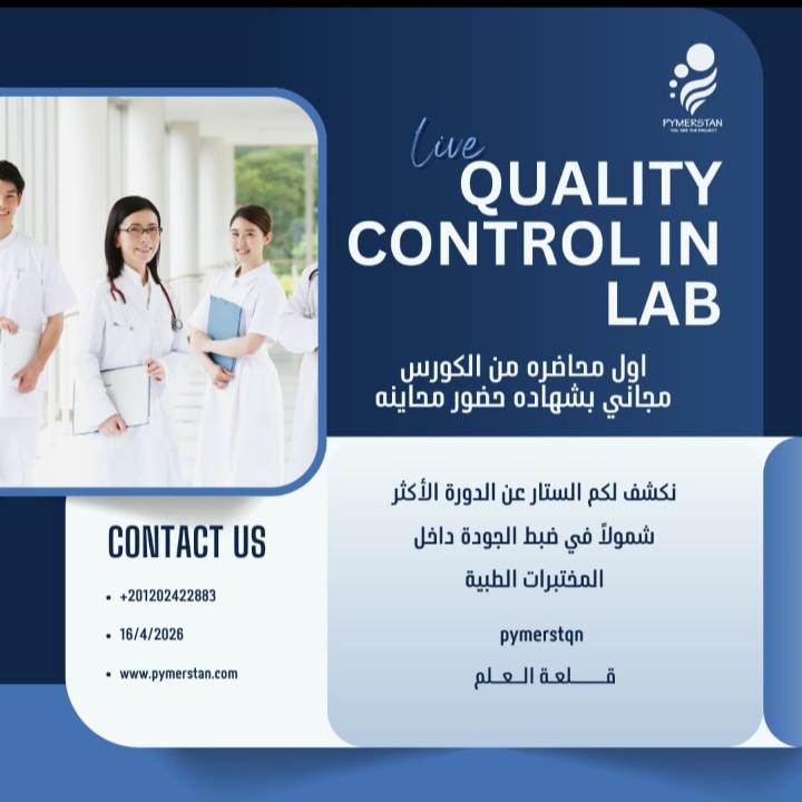Introduction to Quality Control in Lab 